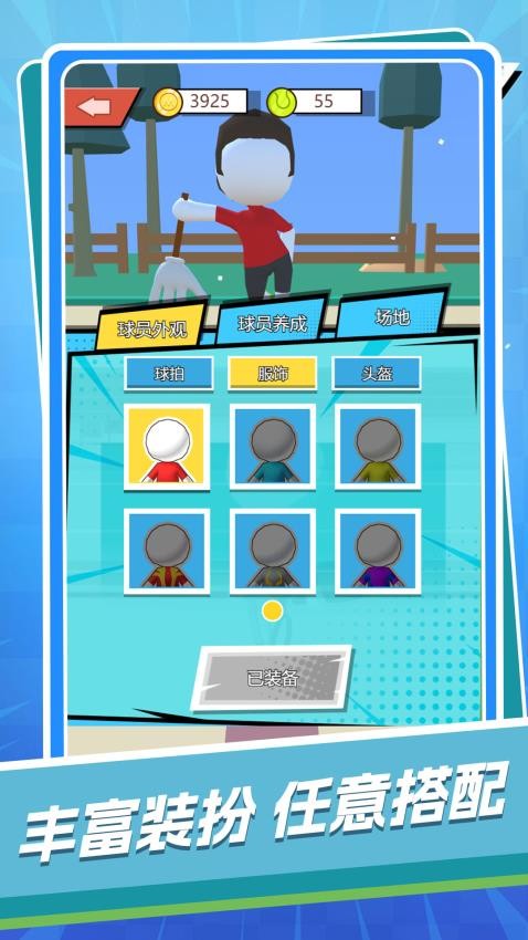运动小达人游戏v1.0.0(5)