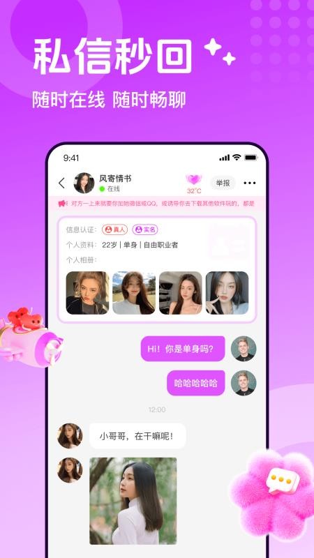 陌生人速配最新版v1.0.0(3)