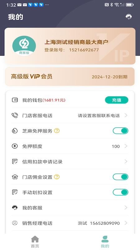骑享租商户端官方版v1.8.6(5)
