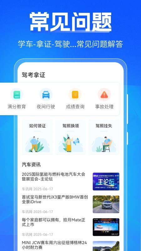 驾考刷题Tips秘籍app