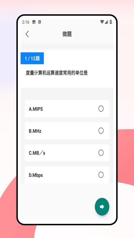 计算机一级考试题库软件v1.0.0(2)