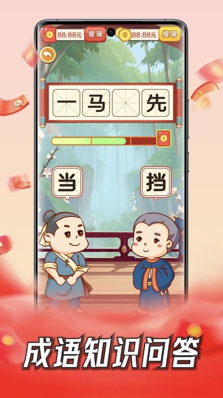 成语赚钱王官方正版