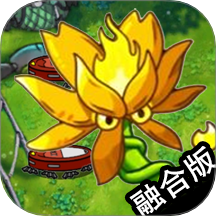 植物斗僵尸融合版游戏 v2.0.2