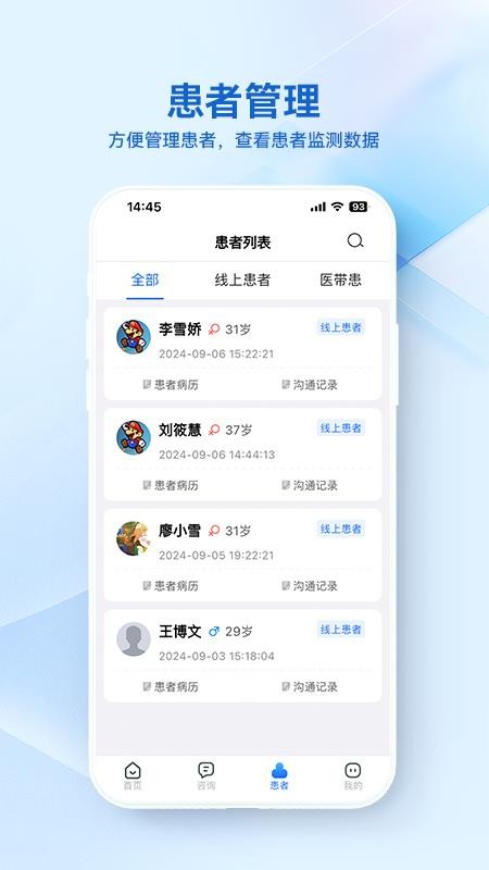 骁柔医生端官网版v1.0.0 2