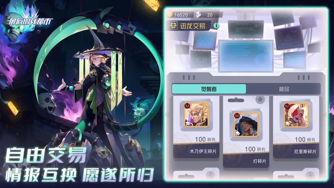 最后的龙都市游戏