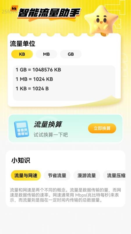 极速省流量最新版v2.0.1(4)