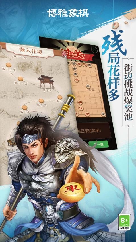 博雅象棋游戏v4.3.1 4