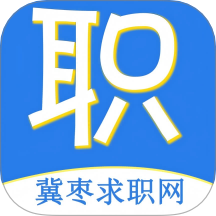 冀枣求职网免费版 v1.0.2