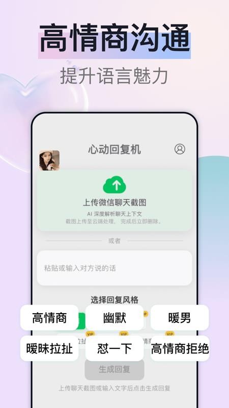 心动回复机客户端v1.2.0(2)