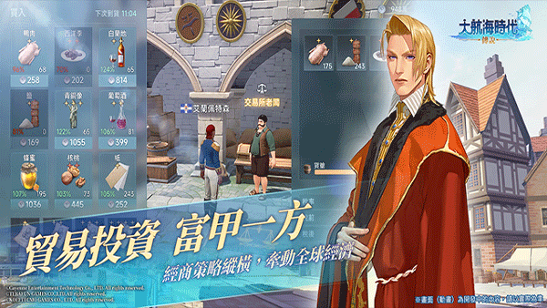 大航海时代传说手游v1.11.3.51 4