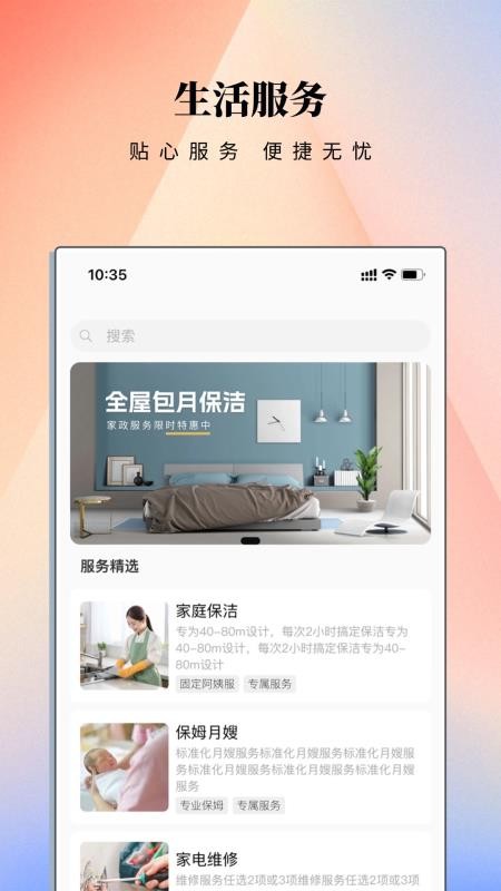 智邻e站官网版v2.1.2(1)