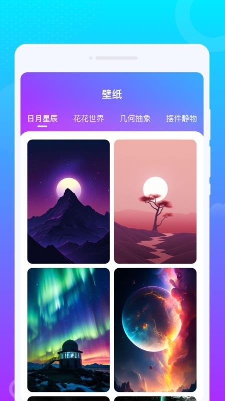 悦动来电免费版v1.0.0(2)