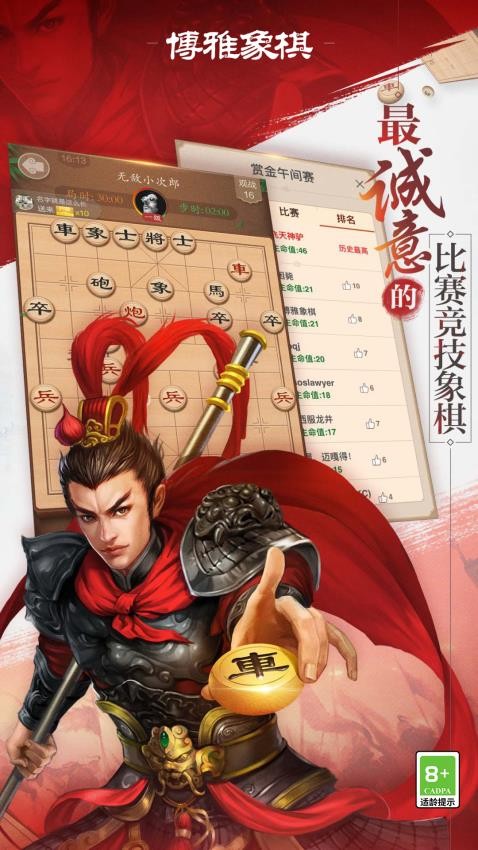 博雅象棋游戏