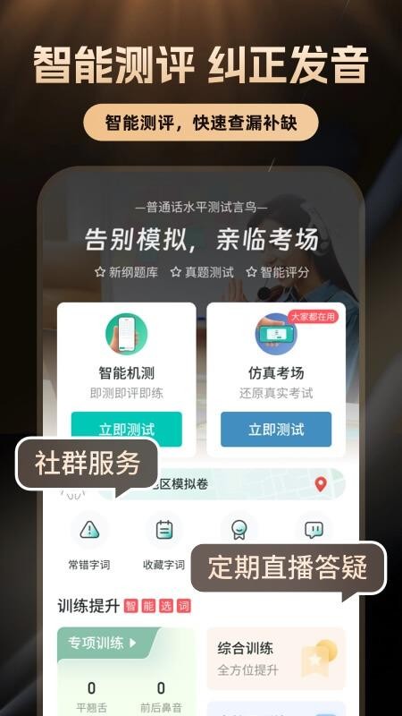 普通话学习言鸟appv10.5.2(5)