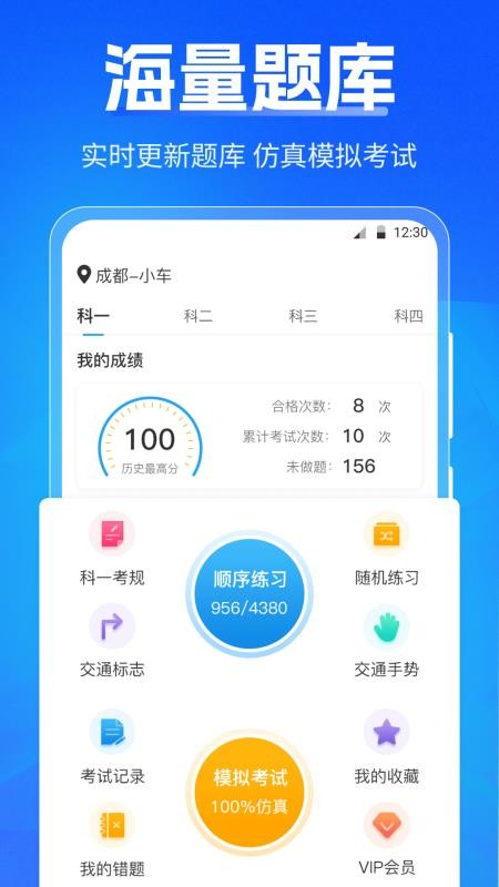 驾考刷题Tips秘籍appv3.9.3 1