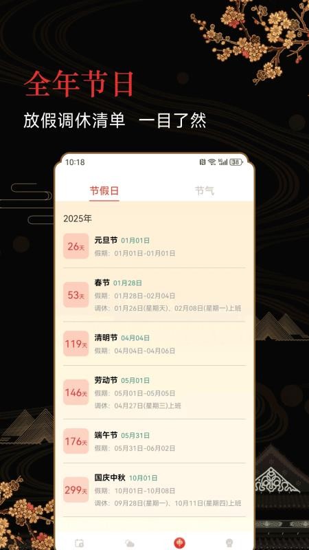 传统老黄历免费版v25.0.1 3