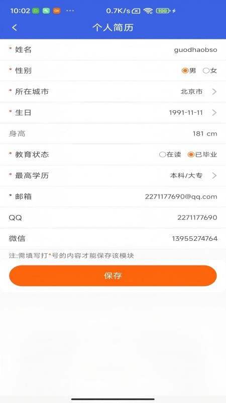 职通招聘求职版官网版v1.1.6(3)