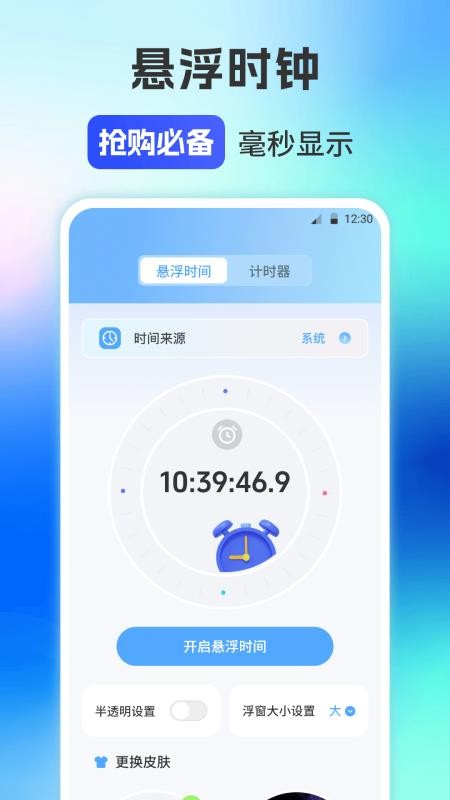 自动连点器iClick手机版v2.5.663(5)