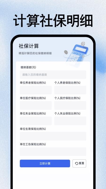 社保医保管家最新版v1.0.0 4