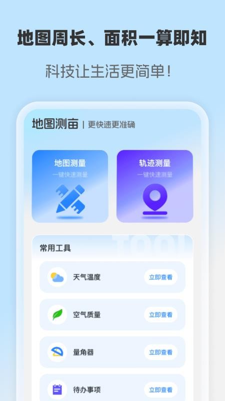 智享卫星实况地图最新版v1.0.0(4)