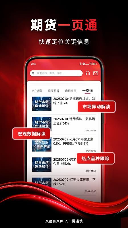 创元期货通官网版(4)