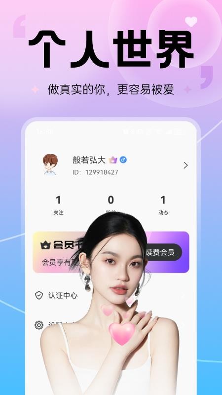 软流app官方版v2.1.0(3)