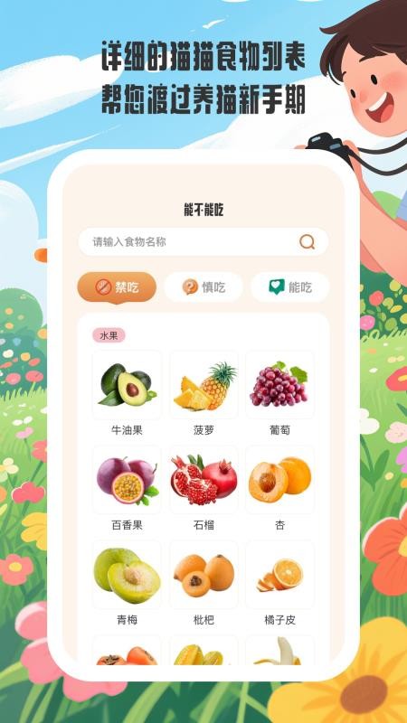 小猫陪伴手册最新版v1.0.2(2)