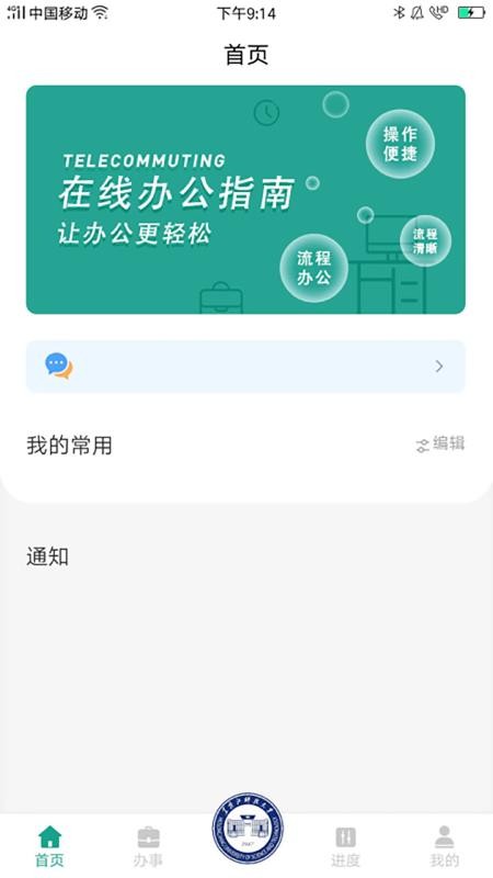 USTH智慧学工办公系统官方版v1.2.5(5)