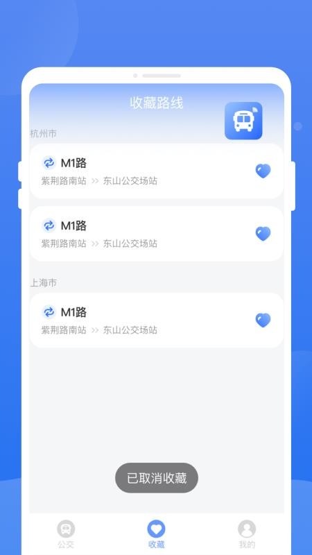 秒查公交官方版v1.0.0(4)