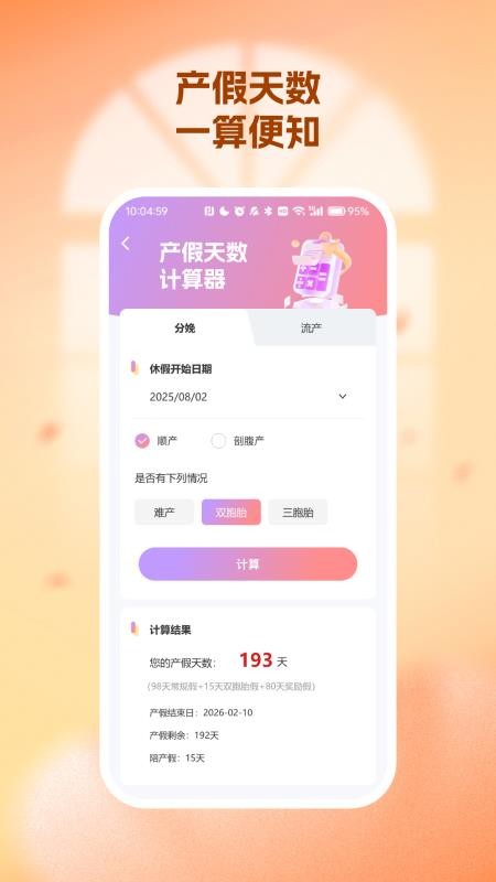 生育育儿补贴领取计算软件vH4.5(3)