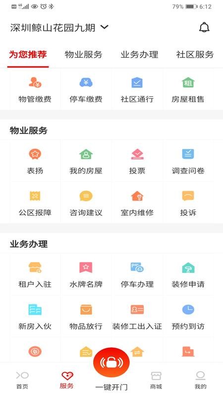 积余服务官方版v2.2.8(2)