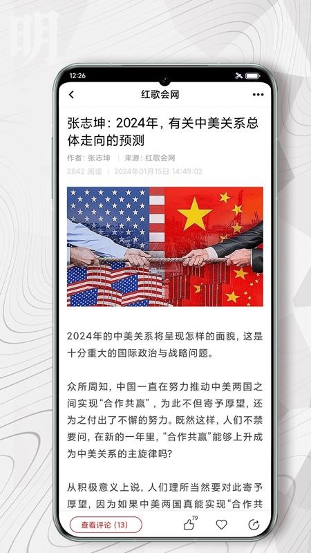 红歌会官网版v1.0.0(3)