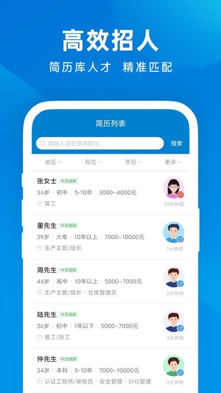 建湖人才网appv1.0.7(2)