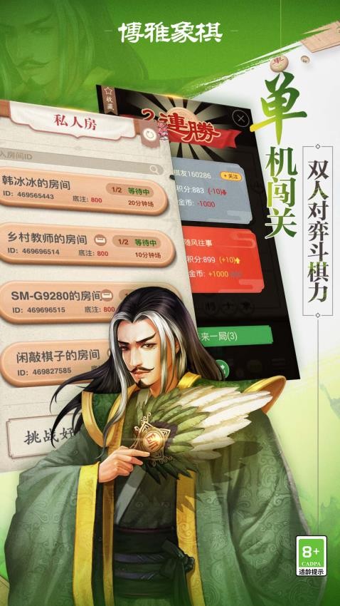 博雅象棋游戏v4.3.1 3