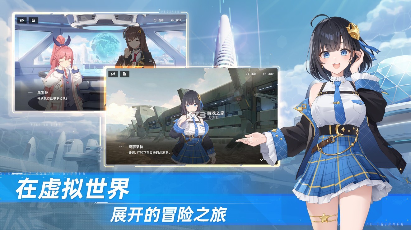 星链计划未来少女游戏