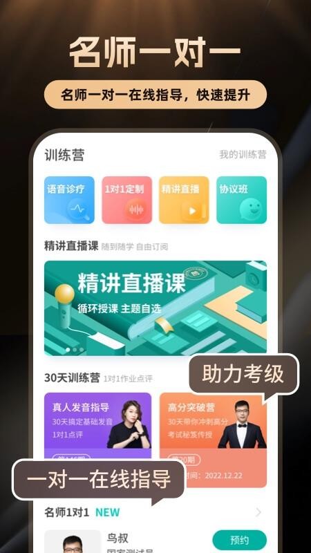 普通话学习言鸟appv10.5.2(4)