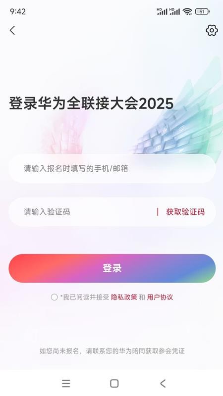 Huawei Connect官方版v2.0.0 1