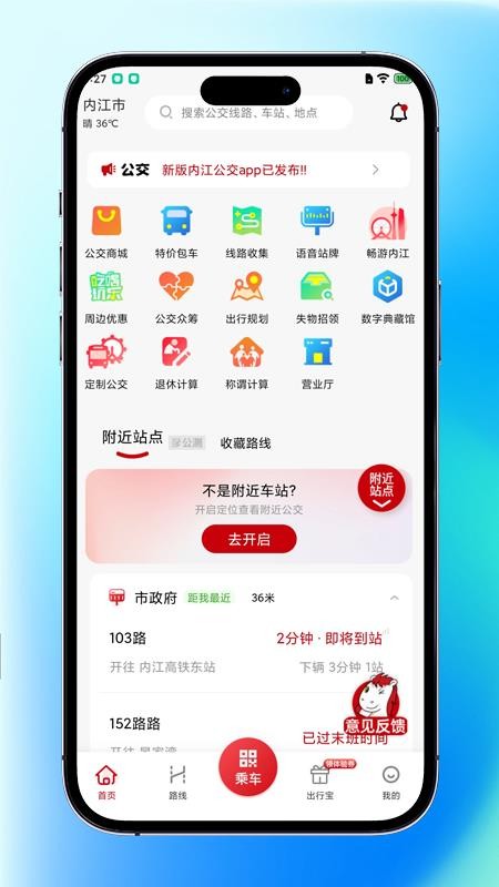 内江公交最新版v1.0.1(1)