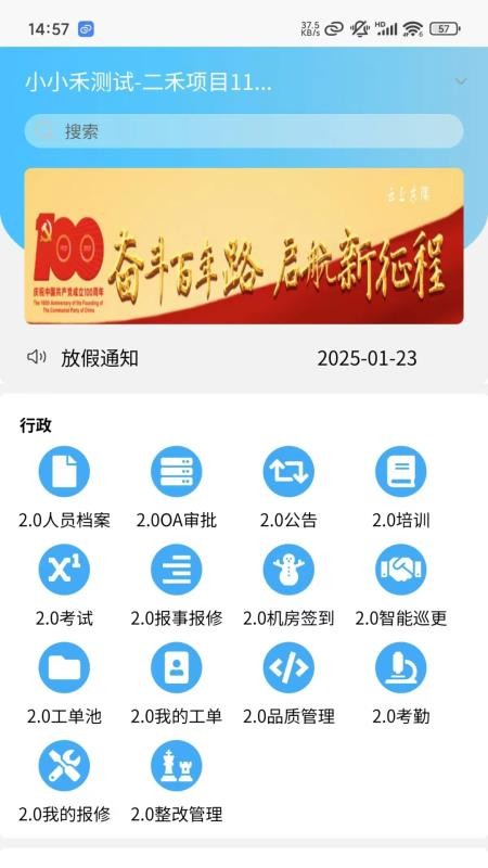 鑫小禾智慧物业管理系统软件v1.0.63(3)