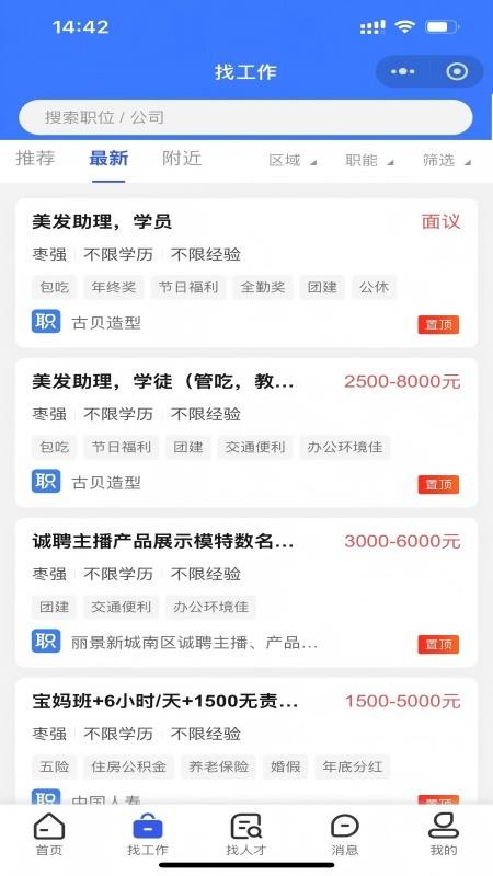冀枣求职网免费版v1.0.2 2