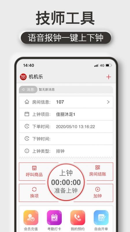 机机乐技师端最新版本v1.6.84 1