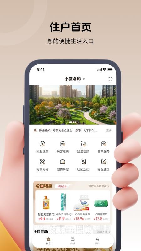 悦生活官方版app