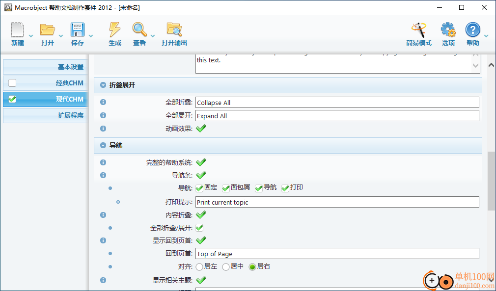 Macrobject Help Authoring Suite(Word转换CHM)