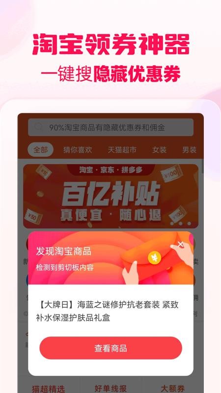 花生返利最新版v1.7.6(2)