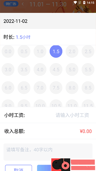 每日记工资app