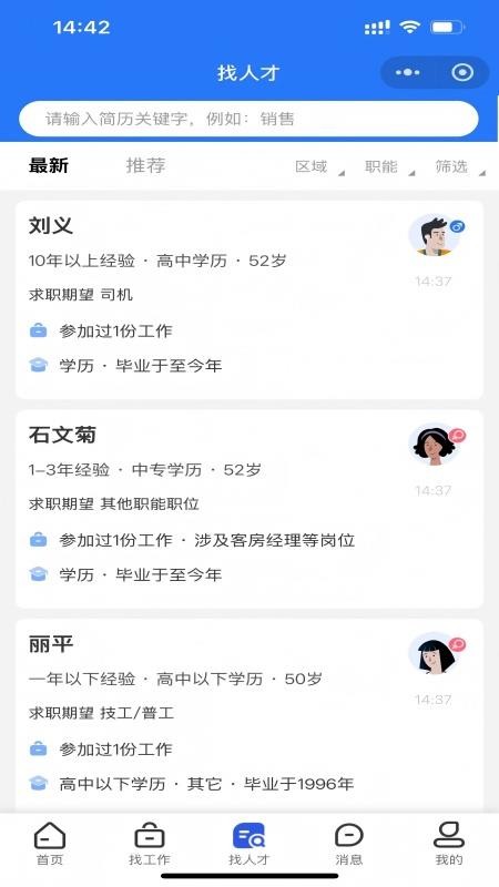 冀枣求职网免费版v1.0.2 3