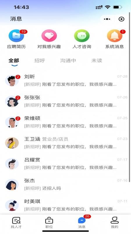 冀枣求职网免费版v1.0.2 4