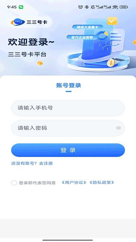 三三号卡平台官方版v1.0.4(5)