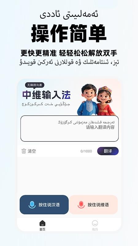 智能维语输入法官网版v1.0.4(1)
