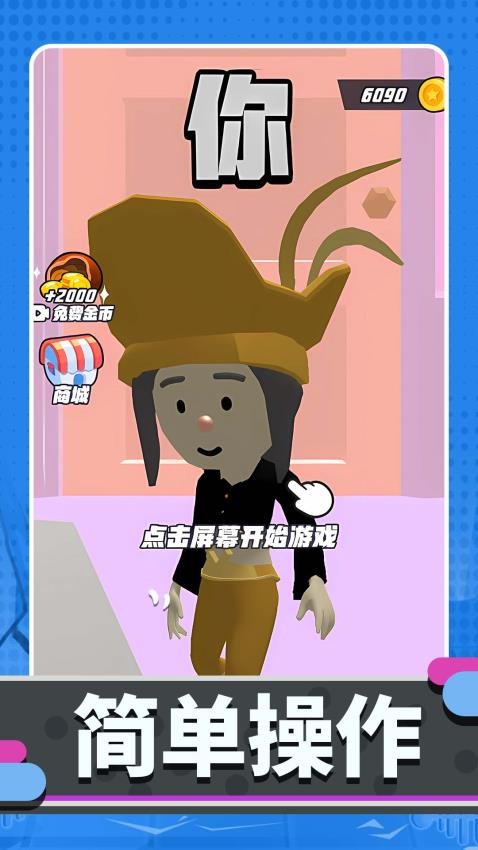 一起躲个猫游戏v1.0.0(4)